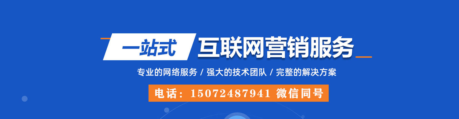南湖百度广告推广
